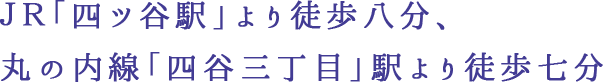 駅からのアクセス