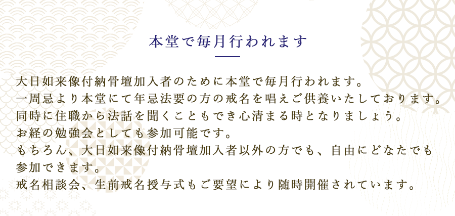 本堂で毎月行われます