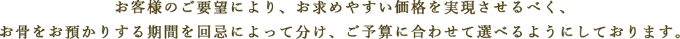 お求めやすい価格を実現