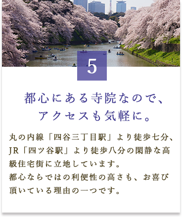 都心にある寺院なのでアクセスも気軽に。