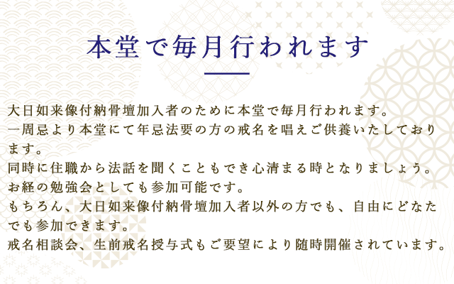 本堂で毎月行われます